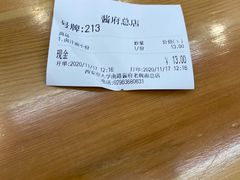 -酱府老碗面(西大店)