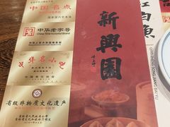 -新兴园饺子馆(河南街店)