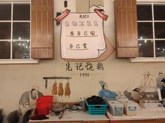 -先记烧鹅王·本地粤菜(福永店)