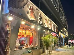 -朱光玉火锅馆(正弘城店)