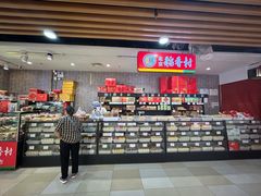 -北京稻香村(通州领展广场店)