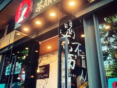 门面-茶颜悦色(岳麓山顶店)