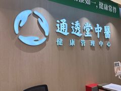 -通透堂中医·精准推拿(旗舰店)