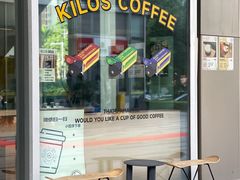 -Kilos咖啡馆(保利珑远店)