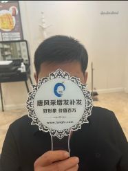 -唐风采假发补发定制