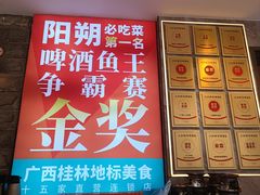 -大师傅金奖啤酒鱼(阳光店)