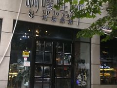 门面-啊噗吐呦现场烘焙(麦凯乐店)