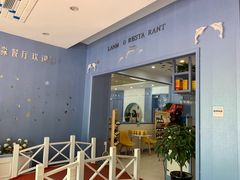 门面-雅逸居海鲜小厨