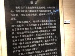 -敦煌市博物馆
