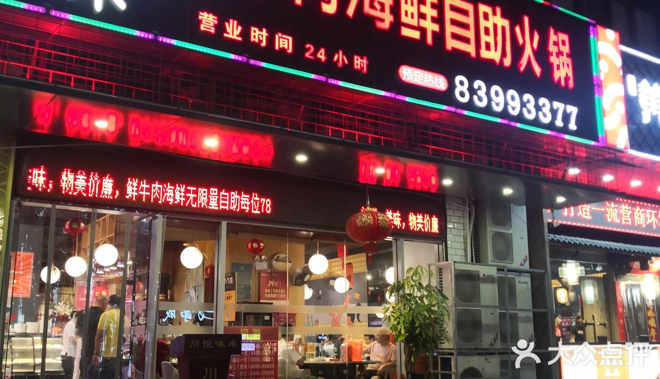 想要牛肉，海鲜自由就来川悦味来
