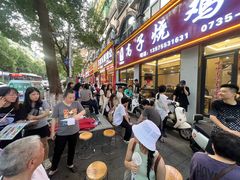 -高子烧鸡公(五里堆路店)