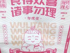 -勿理堂(西村店)