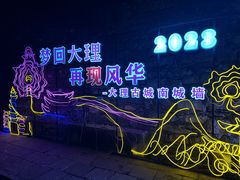 -大理古城