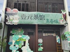 -丝绸小镇荻港古村