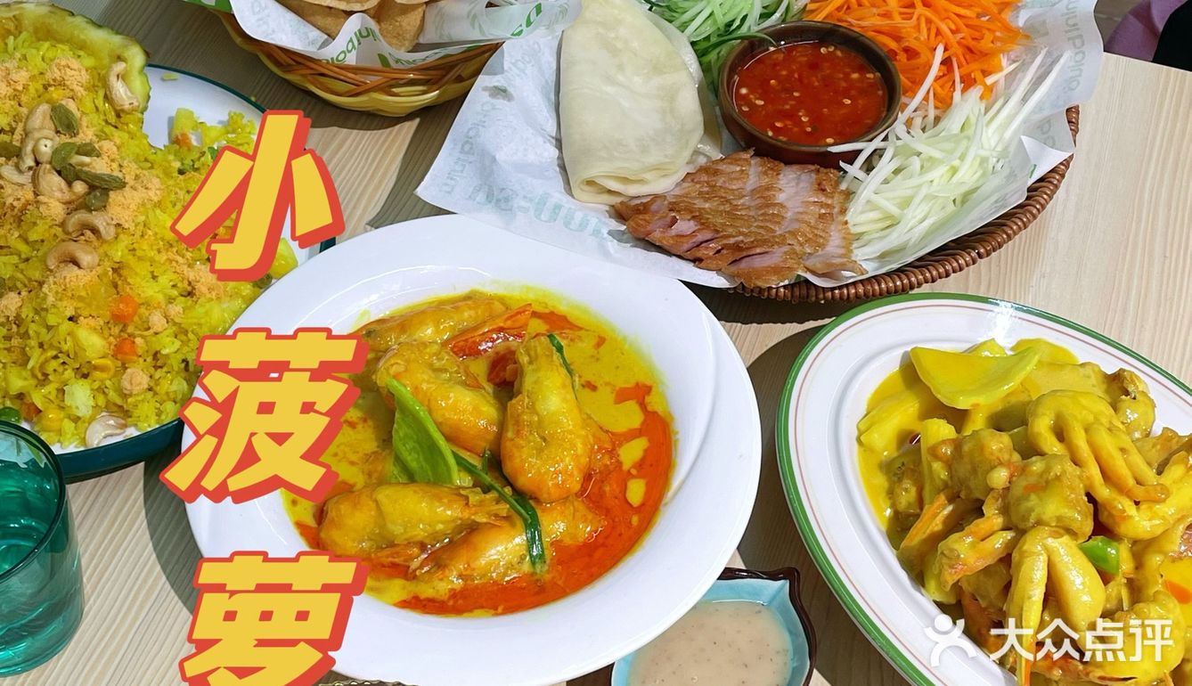 襄阳探店｜泰国菜小菠萝，很不泰[流汗]