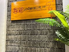 -福苗小骆驼烧烤(凤八店)