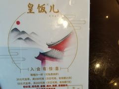 -皇饭儿·王润兴酒楼(河坊街店)