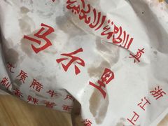 -清真马乐贝腊牛肉蛋黄菜夹馍(马蓉洒金桥店)