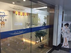 -Dr.Z dental仁康种植矫正中心