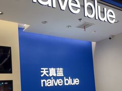 -天真蓝照相馆(五角场百联又一城店)