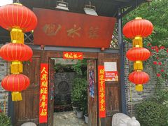 门面-回水镇·江湖川菜(恒大新城店)