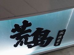 -荒岛实景沉浸密室(江汉路1店)
