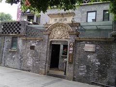 -芳满庭·江浙小馆(1912店)