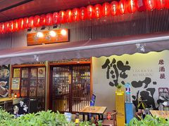 -熊藏居酒屋(kkone店)