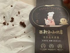 -西村叔叔的店·面包·甜品·蛋糕(牡丹园店)