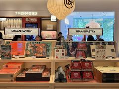 -陕拾叁-西安糕点(大雁塔店)