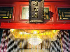 -厉家菜(金宝街店)