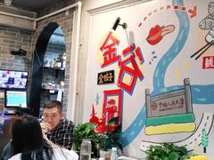 -金谷园饺子·烧烤·家宴(人大总店)