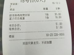 账单-民信老铺(东方广场店)
