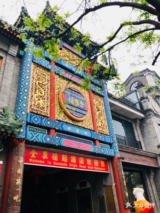 全聚德烤鸭店·宴会厅(前门店)图片 - 第161张