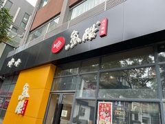 门面-鱼酷活鱼烤鱼(中联广场店)