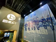 -中影国际影城(东方新天地CINITY店)