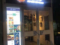 门面-俏湘私房菜(国贸店)