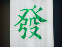 -LADY FAFA(巨鹿路陕西南路路口店)