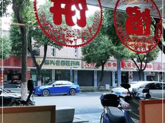 -东北一家人(友谊街店)