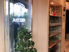 -八珍玉食鸡煲·打边炉(印象城店)