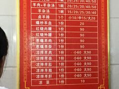 菜单-铁谢李松祖传羊肉汤馆
