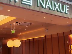 -奈雪的茶(kkone店)