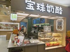 -宝珠奶酪(北京国瑞城购物中心店)