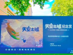 -西安电影制片厂