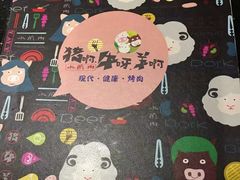 -猪啊牛呀羊啊铜盘烤肉(正大广场店)