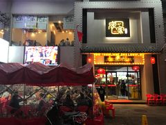 门面-庞家烧烤客栈(炮台山店)