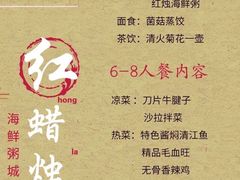 -红蜡烛•瓦罐粥家常菜•夜宵(中山路店)