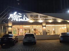 -衡山汇·高级粤菜(霄云路店)