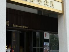 -蓉亭食贝(亚运村店)