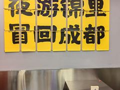 -蓉三少冒烤鸭·四川小吃集(北京首店)